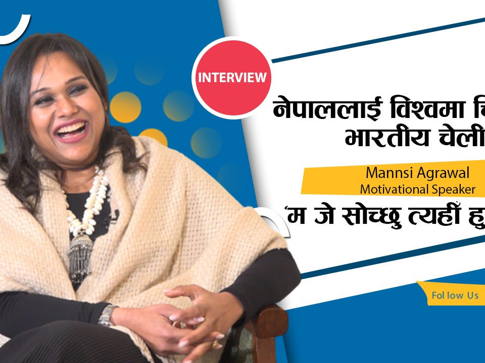 "एकदिन नेपाललाई पनि गौरव महसुस गराउछु"